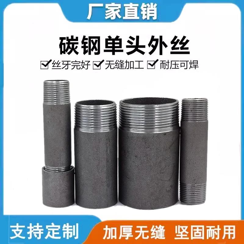 碳钢外丝焊接熟铁单头内接头无缝单丝头外螺纹连接DN15-DN100直销 - 图0