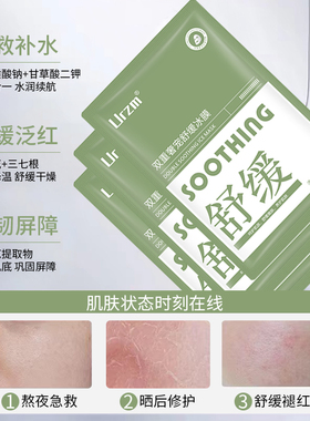 Urzm马齿苋面膜女补水保湿舒缓敏感肌熬夜换季贴片面膜男女正品