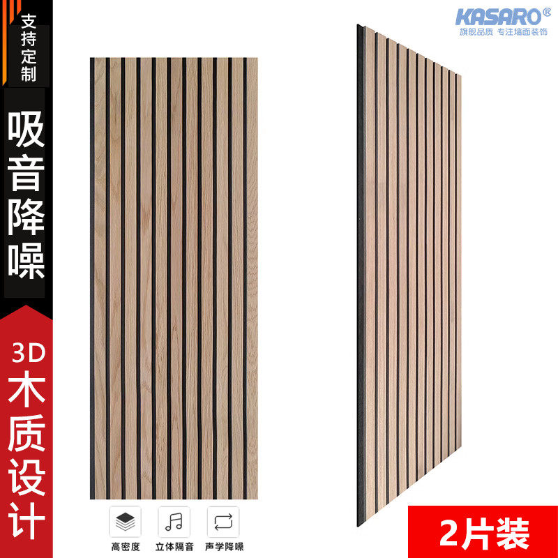 KASARO木质3D阻燃隔音板墙面会议室ktv吸音板家用卧室背景墙2片装,淘宝优惠券,粉丝福利购,淘宝优惠卷