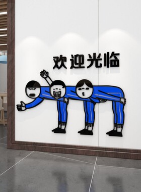 创意网红打卡店铺装饰品贴纸画饭店酒吧烧烤个性背景墙面场景布置