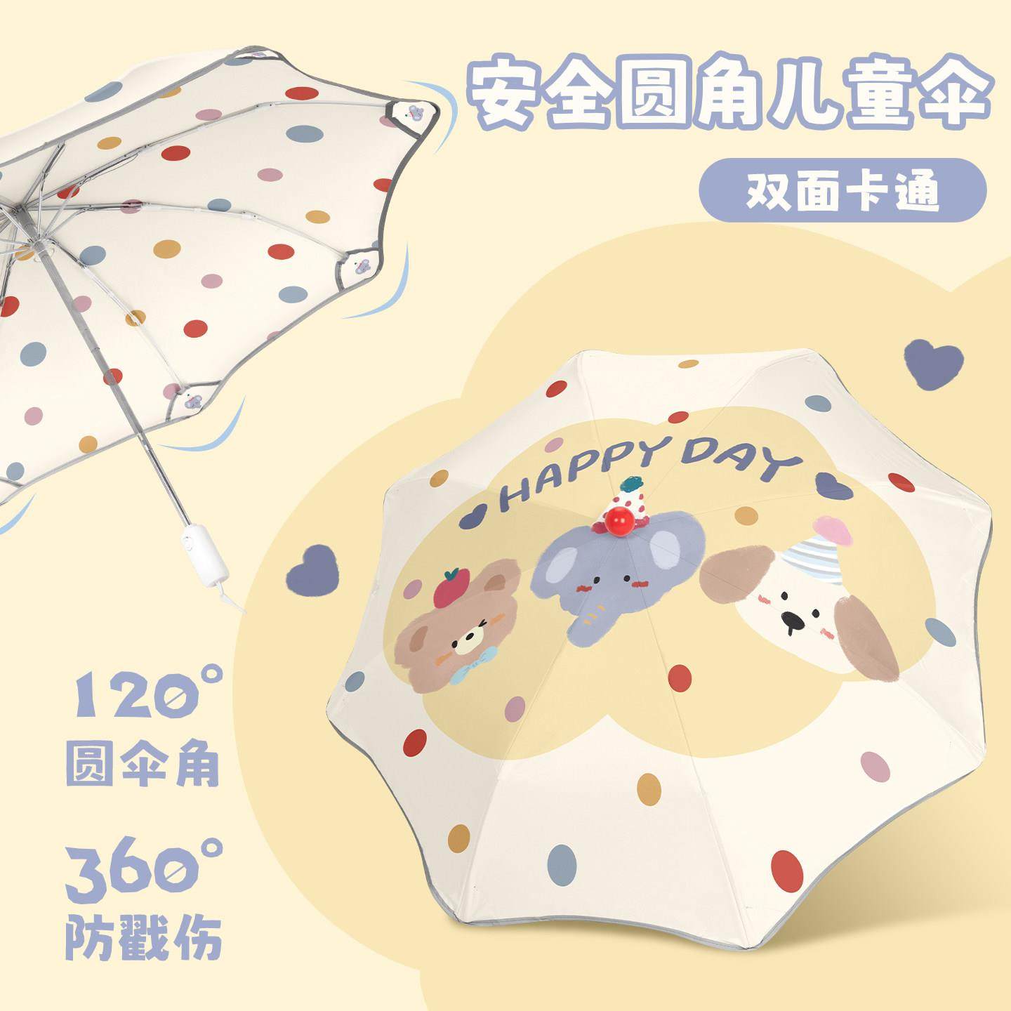 波点小象圆角防戳儿童雨伞男孩女孩小学生上学专用安全自动遮阳伞,淘宝优惠券,粉丝福利购,淘宝优惠卷