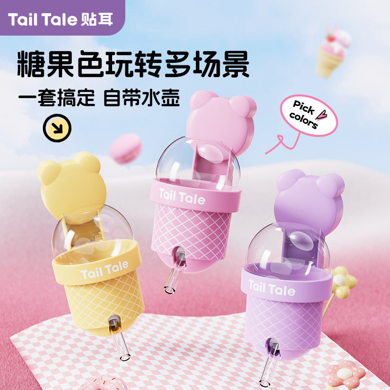 TailTale贴耳甜筒水壶仓鼠饮水器金丝熊磁吸真空静音自动喂水器,淘宝优惠券,粉丝福利购,淘宝优惠卷