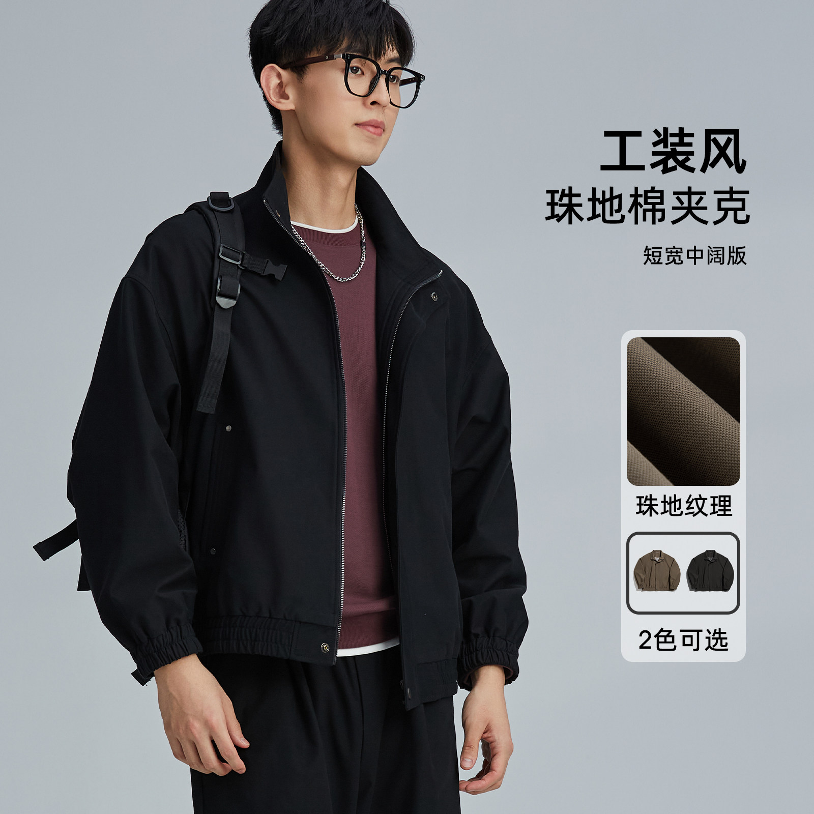 海上公路旗舰店复古工装风简约立领夹克男士2024秋季珠地棉外套,淘宝优惠券,粉丝福利购,淘宝优惠卷