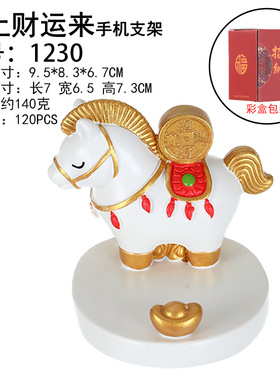 家居吉祥物树脂手机支架摆件国潮家居本命年吉祥物摆件马年小礼品