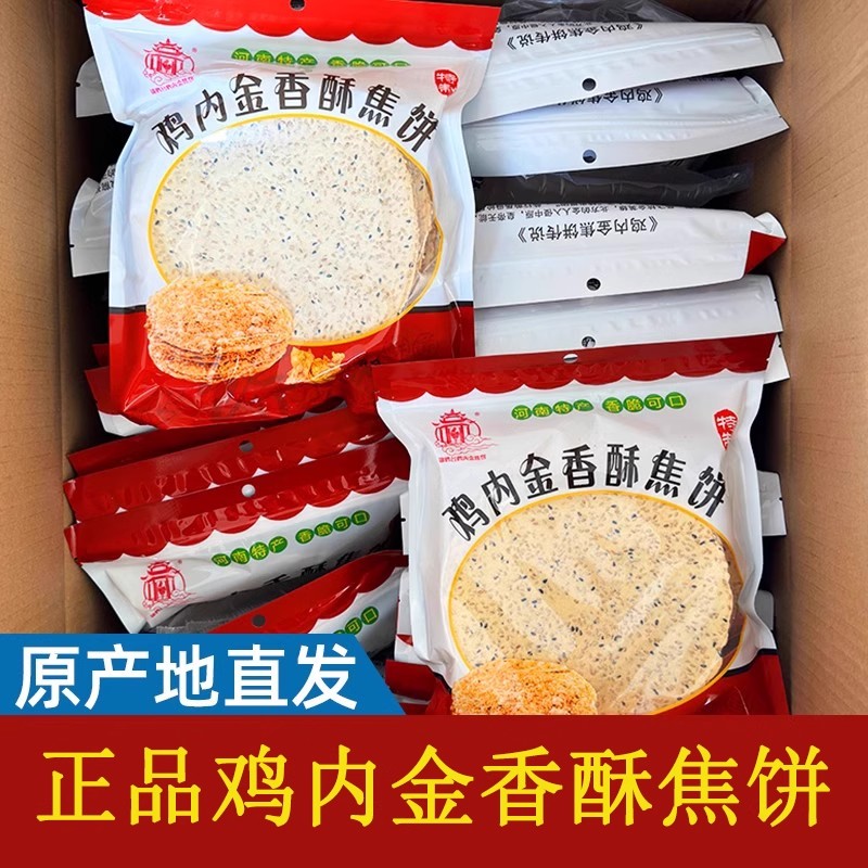 锦鸡台杂粮鸡内金焦饼青稞山药薄饼河南特产怀旧芝麻香酥焦馍零食 - 图0