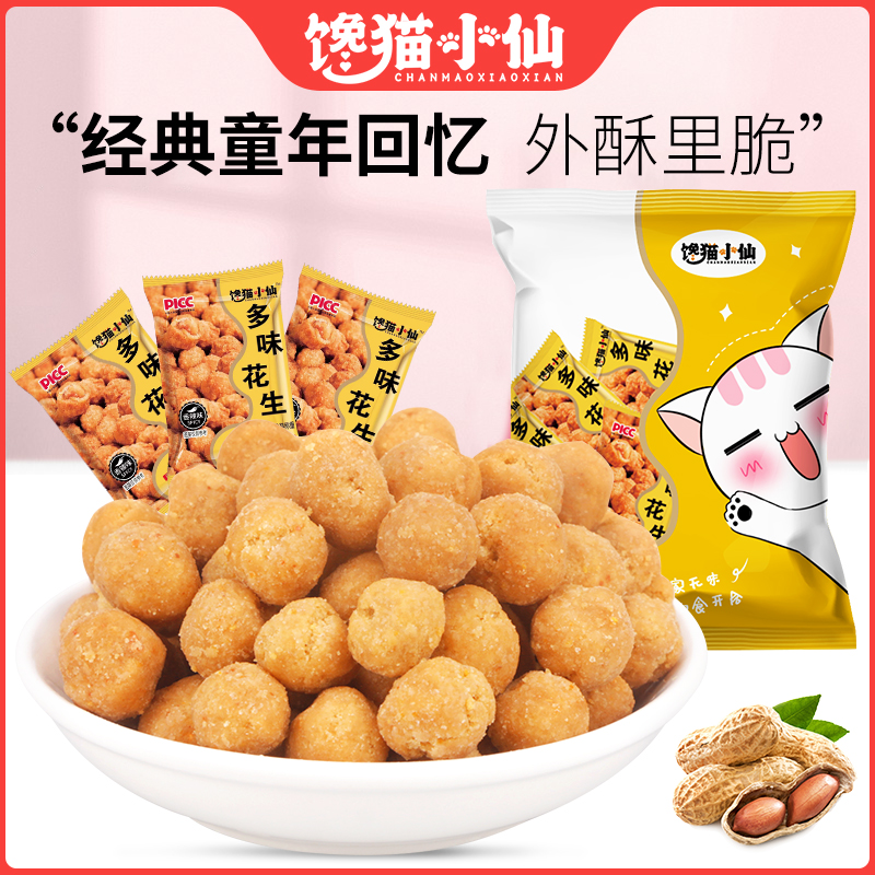 多味花生五香辣味小包装怪味酥脆酒鬼花生豆休闲零食小吃开袋即食