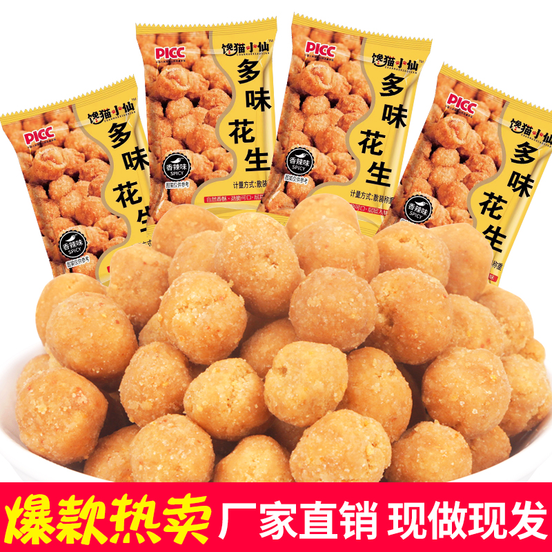 多味花生五香辣味小包装怪味酥脆酒鬼花生豆休闲零食小吃开袋即食