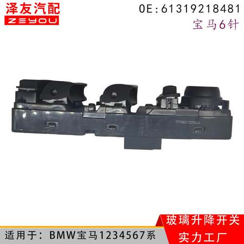 61319218481适用BMW宝马3系F30汽车玻璃升降器控制车窗开关总成 - 图1