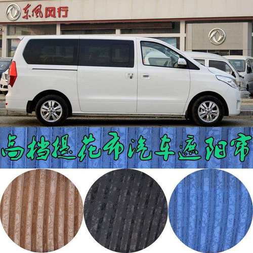 东风F600行L加长版汽车窗F600短版隔热提花布遮风帘阳帘504双轨 - 图0