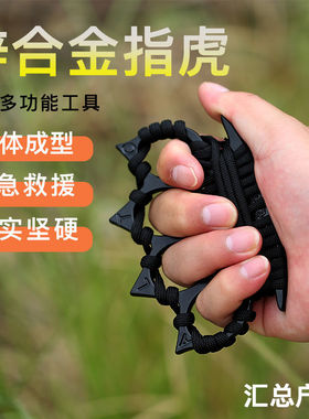 指虎合法防身武器户外拳扣