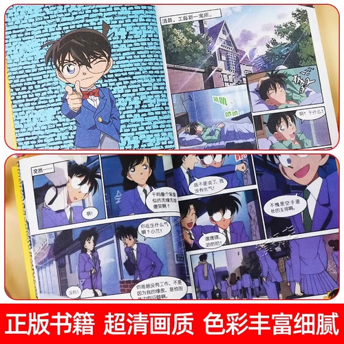 【官方正版】柯南漫画书全套名侦探柯南推理小说儿童搞笑漫画适合小学生看的漫画书二年级三年级上册全彩漫画书锻炼孩子的思维能力 - 图2