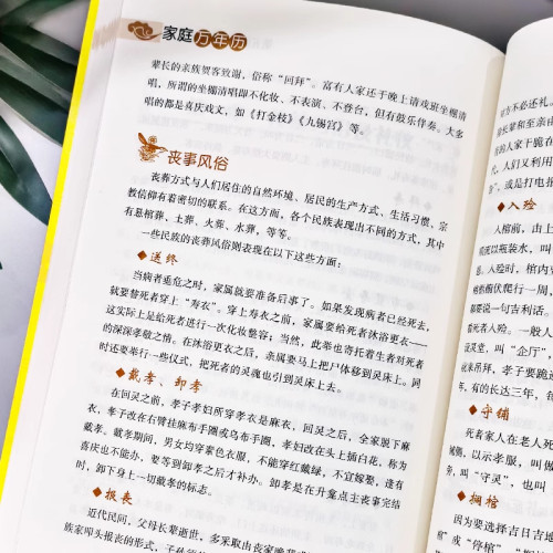 【官饭正版】家庭万年历  1921-2130农历公历对照表 易经周易中国老黄历 天文历法周易推算黄道吉日 中国哲学易学中华民俗万年历书 - 图3