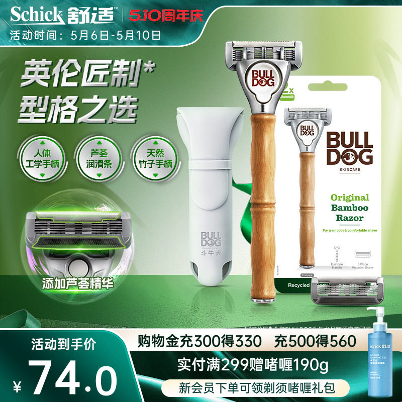 Bulldog/竹节剃须刀手动刮胡刀男士手动剃须刀刮刀舒适