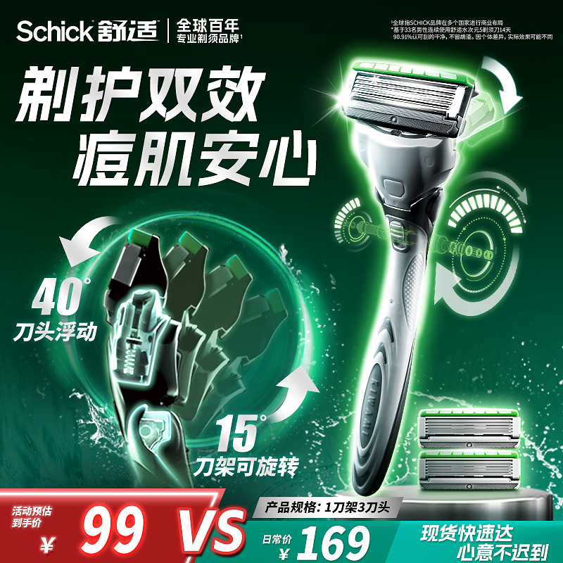 schick舒适水次元5手动剃须刀男士刮胡刀修面刀适用敏感痘肌刀片