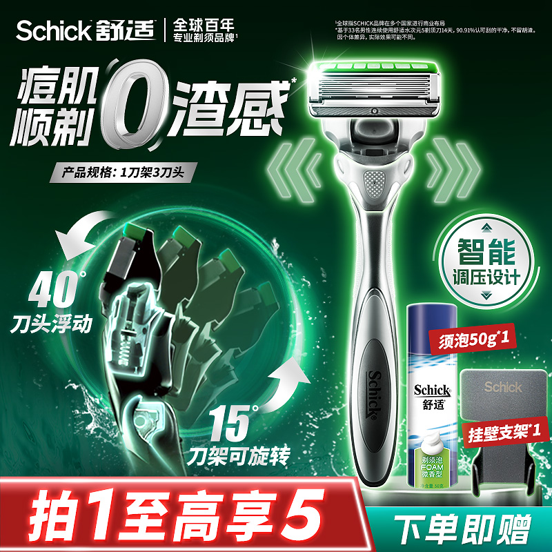 schick舒适水次元5手动剃须刀男士刮胡刀修面刀适用敏感痘肌刀片