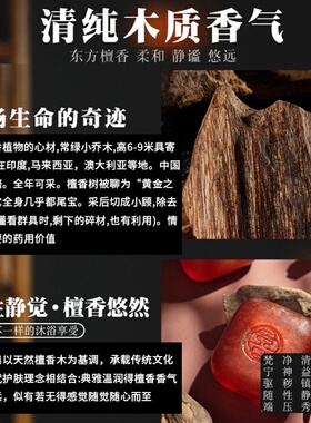 印度檀香香皂天然木质香净肤润肤