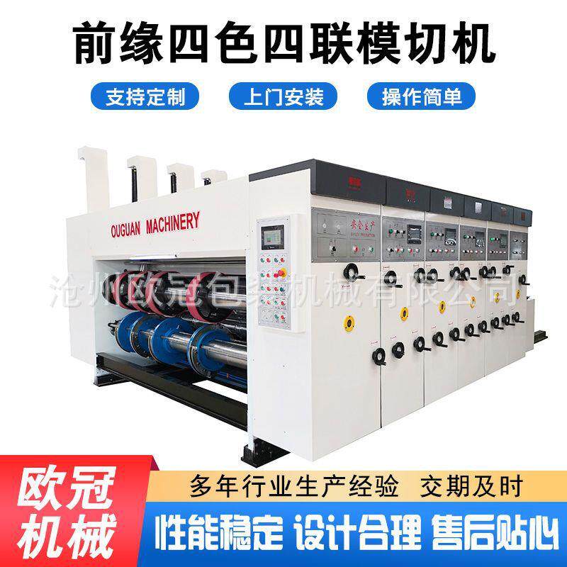 纸箱包装设备免压前缘四色印刷开槽成型机四联水墨印刷模切机 - 图2