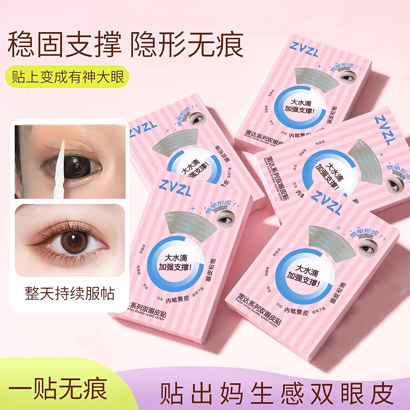 雷达系列双眼皮贴隐形自然无痕防水防汗支撑力强大水滴肿眼泡专用 - 图0