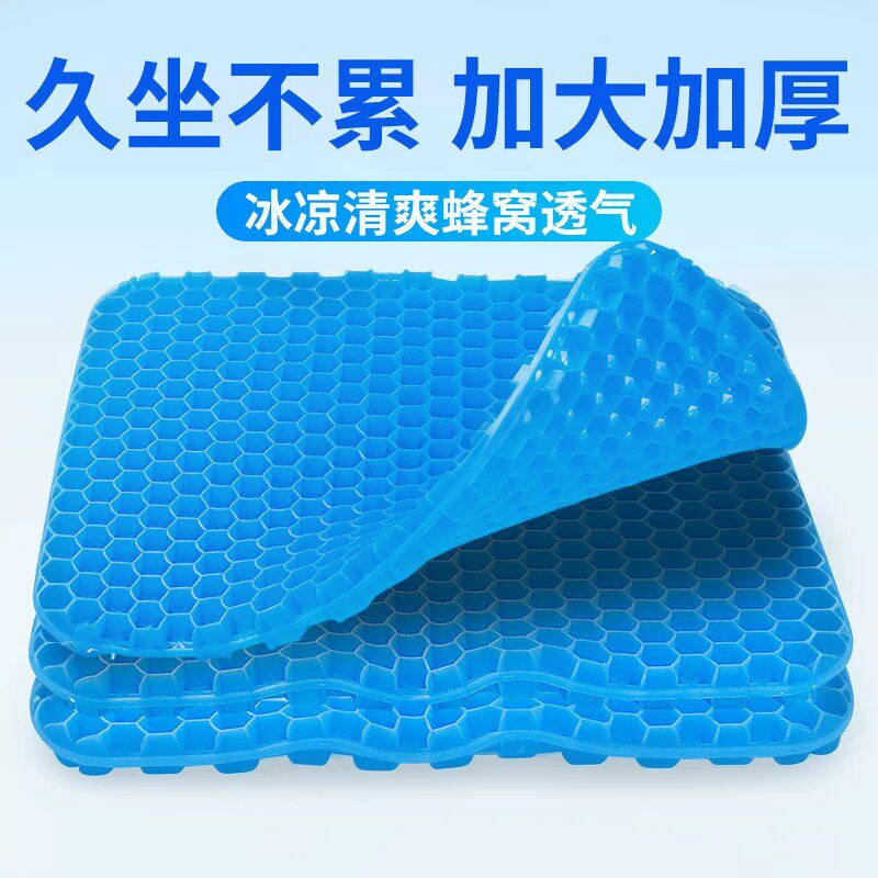 凝胶坐垫夏季加大加厚椅子办公室久坐椅垫屁垫座垫蜂窝硅胶冰凉垫