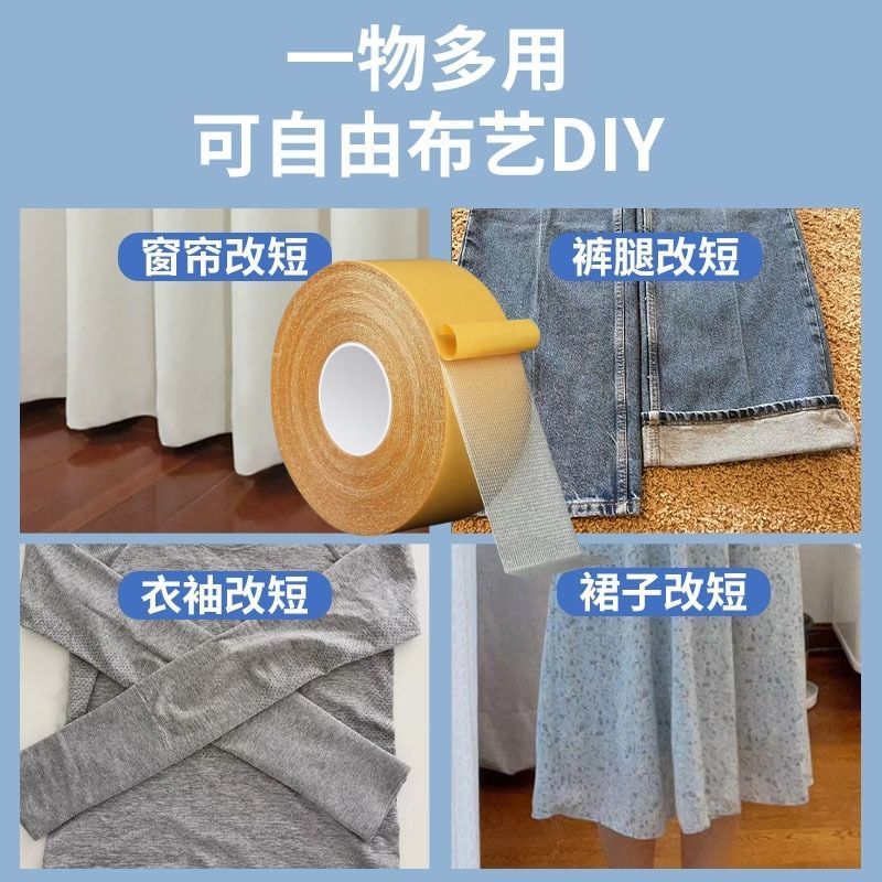 改短免烫裤边改短神器贴布用双面胶改裤脚收口神器自粘免缝挽边贴 - 图0