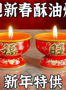 无烟酥油蜡烛家用酥油灯招财烛灯
