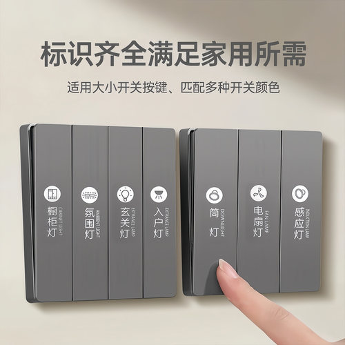 灯开关标识贴家用夜光标签指示创意面板开关装饰墙贴纸保护套轻奢 - 图0