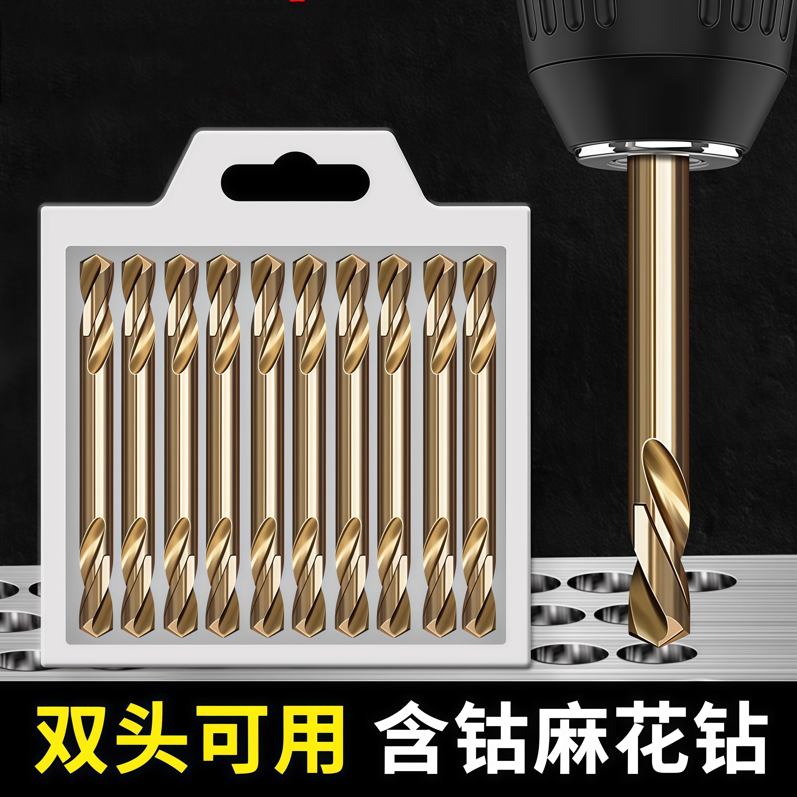 含钴双头麻花钻头不锈钢专用高硬度打孔手电钻转头钨钢合金钢铁钻 - 图2