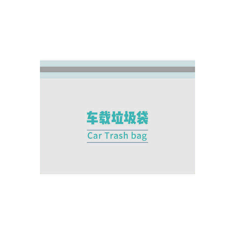 车立袋自立式车载垃圾袋桶一次性垃圾桶清洁袋可粘贴便携无异味