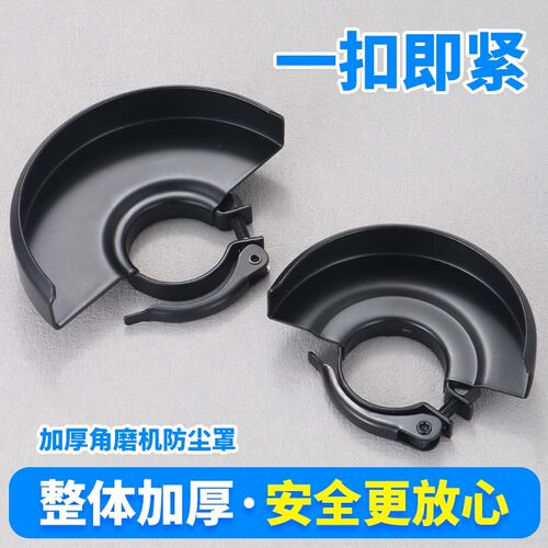角磨机防护罩加厚隔尘砂轮保护罩壳100型115型角磨机配件专用罩子 - 图3