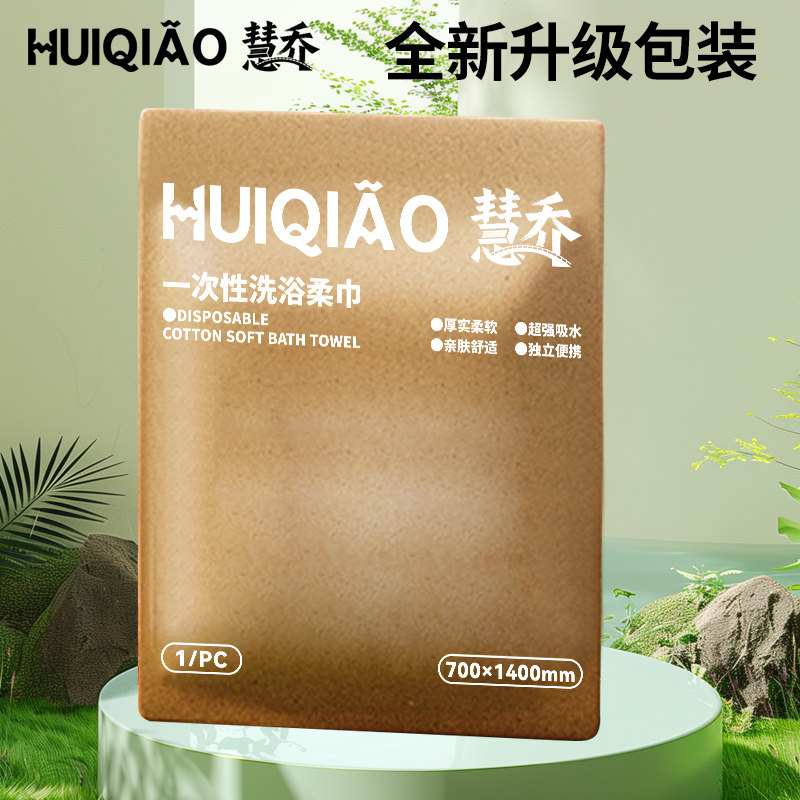 旅行一次性洗浴巾女压缩大号加大加厚住酒店毛巾旅游单独包装纯棉