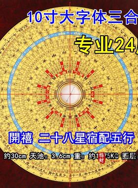 正品新款崇道堂5寸6寸8寸9寸10寸三合盘高精度专业风水罗盘初学盘
