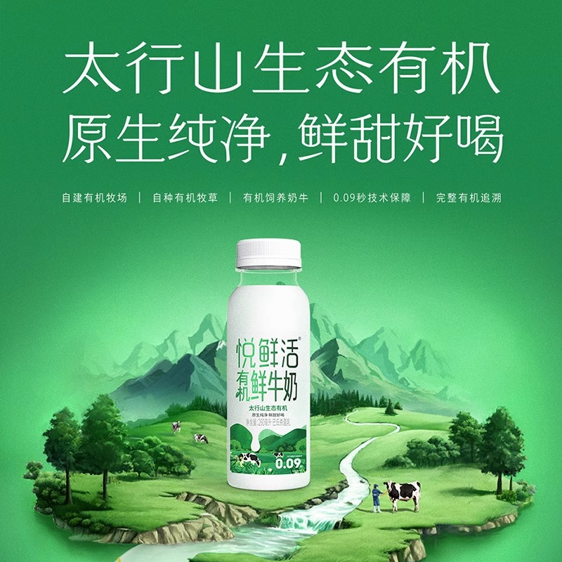 悦鲜活鲜牛奶260ml*3+悦鲜活有机型260ml*4组合装低温牛奶