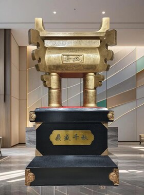 鼎摆件开业乔迁纯铜鼎盛千秋公司办公室酒店装饰庆典招财工艺礼品