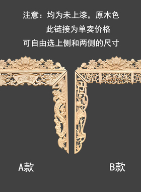 佛光普照金玉满堂神龙东阳木雕