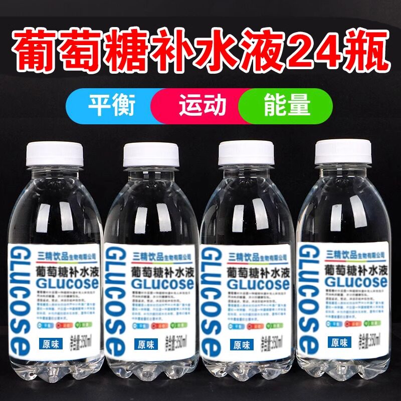 葡萄糖补水液三精整箱350ml*24瓶装青柠味风味饮料补水饮品