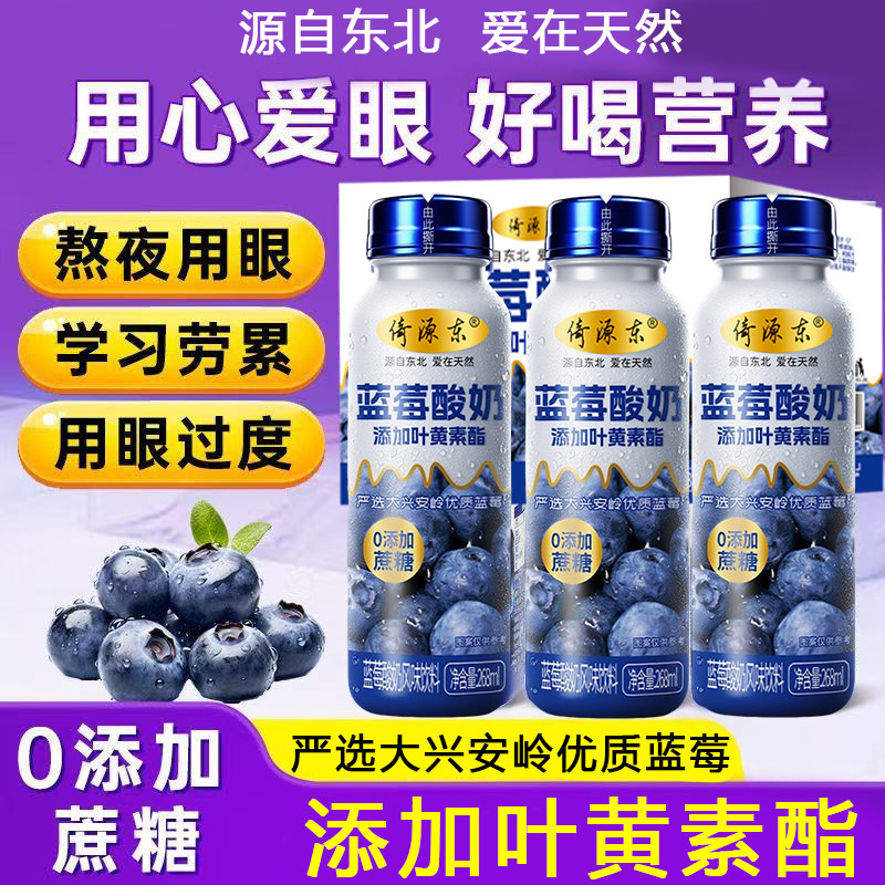 蓝莓酸奶饮料整箱0添加蔗糖含叶黄素酯学习熬夜加班酸奶新日期,淘宝优惠券,粉丝福利购,淘宝优惠卷