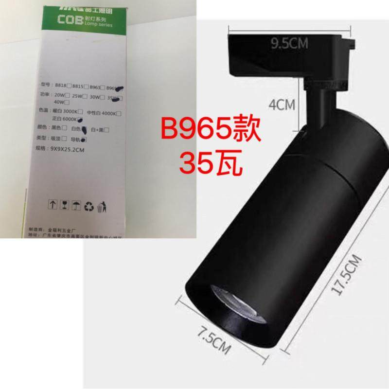 品士 LED轨道射灯40W35W服装店灯珠宝店明装射灯展厅灯聚光灯B965,淘宝优惠券,粉丝福利购,淘宝优惠卷