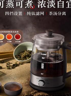 TiLIVING钛煮茶器家用全自动一体式办公室煮茶壶黑蒸汽蒸茶器喷淋