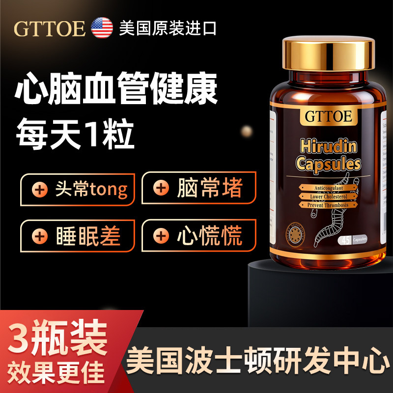 美国原装进口水蛭素肽胶囊心脑血管天然纳豆激酶呵护中老年保健品,淘宝优惠券,粉丝福利购,淘宝优惠卷