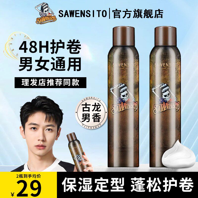 莎威斯特骷髅头定型造型男女士发胶羊毛卷发保湿蓬松摩丝泡沫发蜡,淘宝优惠券,粉丝福利购,淘宝优惠卷