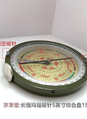 玛瑙天池长强磁针地质罗盘仪户外矿山罗盘5英寸精准定位锁针