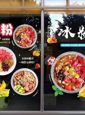 芋圆烧仙草奶茶店玻璃门贴纸网红手工冰粉小吃店橱窗装饰布置贴画