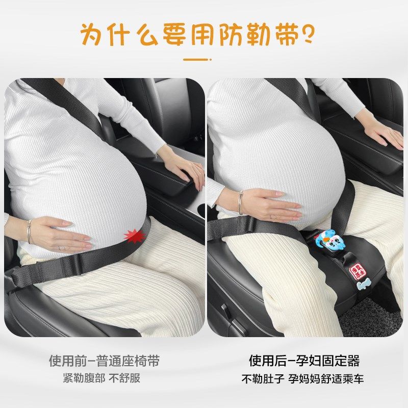 汽车驾驶孕妇安全带护肚托腹带开车固定汽车专用防勒肚子怀孕用品,淘宝优惠券,粉丝福利购,淘宝优惠卷