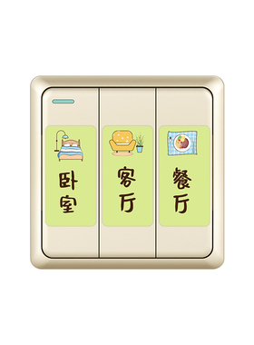 网红夜光灯开关贴纸标识贴插座面板提示贴开关装饰墙贴边框套保护