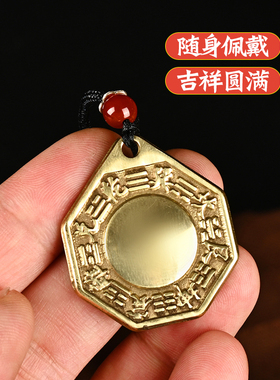 纯铜八卦镜小吊坠项链汽车挂件阴阳八卦镜铜镜随身携带凸镜太极镜