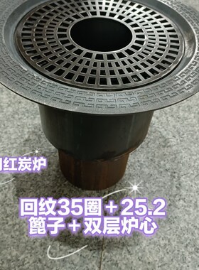 炭炉碳炉烤火炉围炉煮茶木墩火炉嵌入式炭炉铸铁炉回纹圈双层炉心