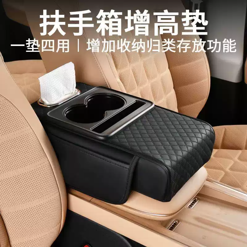 汽车扶手箱增高垫高级感中央扶手箱多功能四合一车载纸巾盒水杯架,淘宝优惠券,粉丝福利购,淘宝优惠卷