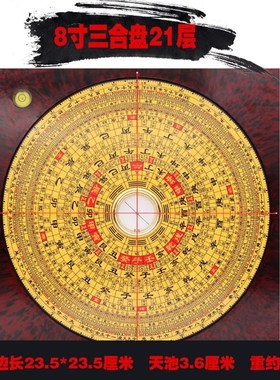 新款专业崇道堂6寸8寸9寸21层三合盘大字体高精度罗盘罗经仪
