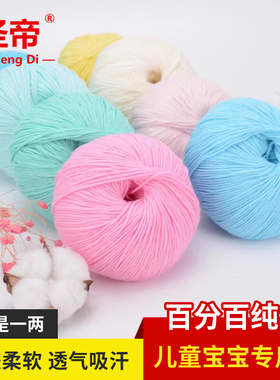 圣帝纯棉牛奶棉钩针线手工