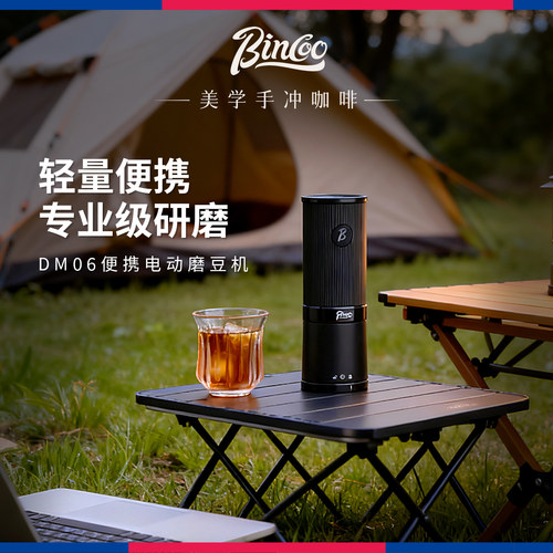 Bincoo DM06电动磨豆机钢芯咖啡豆研磨机便携咖啡磨粉机意式磨豆 - 图0